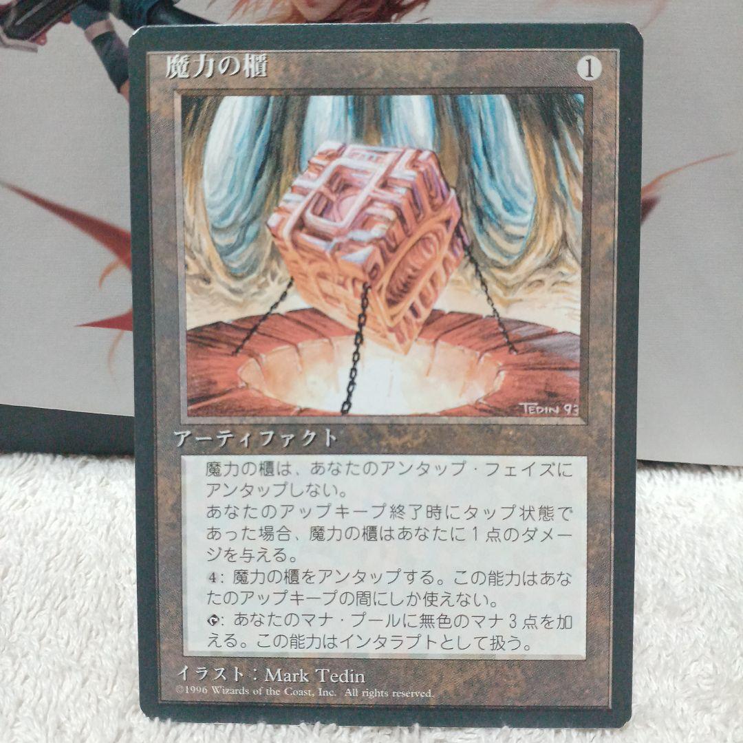 MTG　魔力の櫃　日本語　黒枠