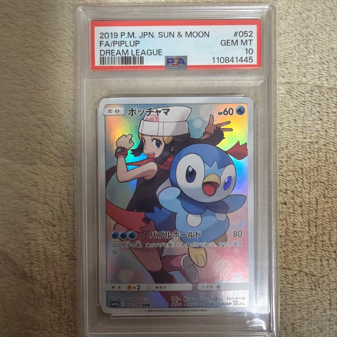 ポケモンカード ポッチャマ #052 GEM MT 10
