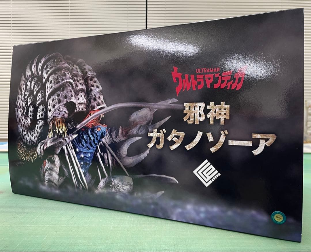 CCP 究極の邪神 ガタノゾーア