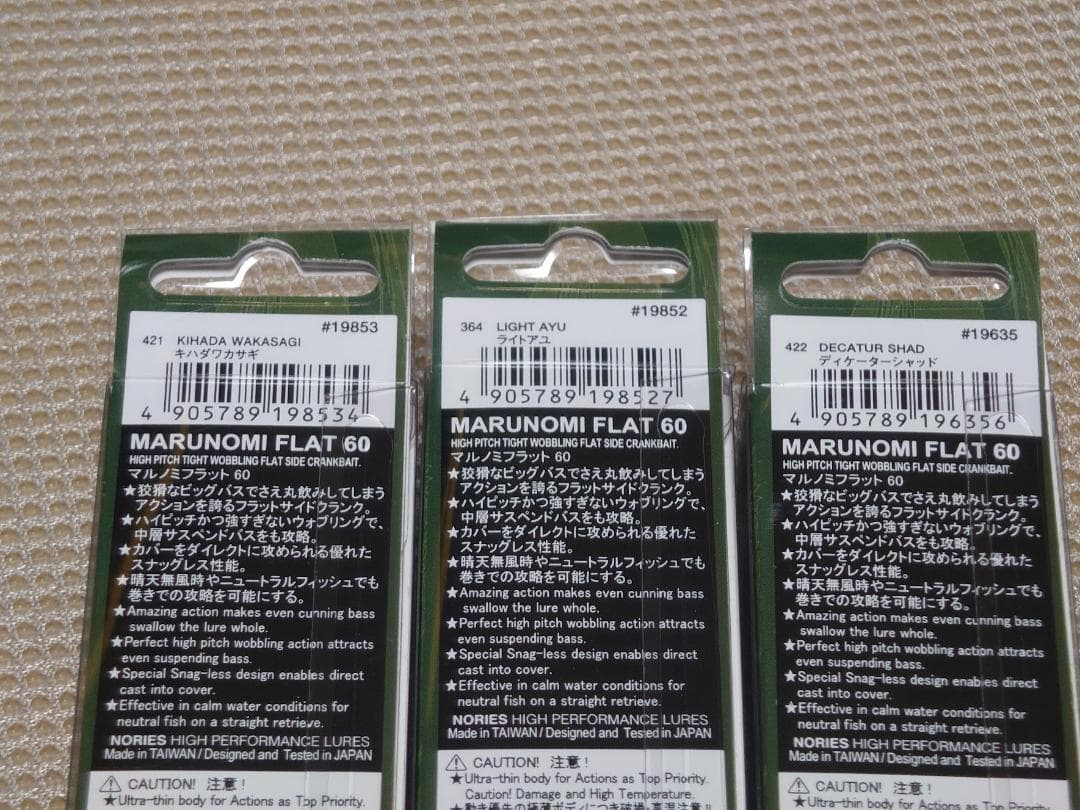 ノリーズ　マルノミフラット60　3個セット　新品未使用