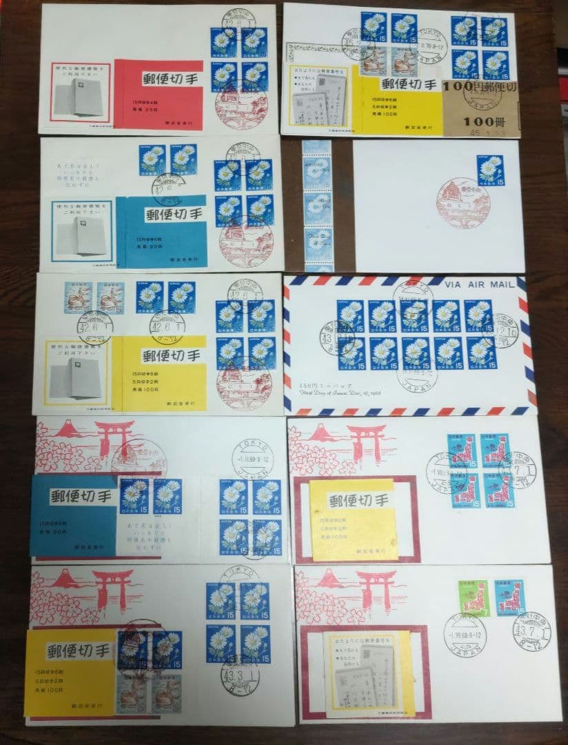 初日カバー　10種　菊切手　切手帳
