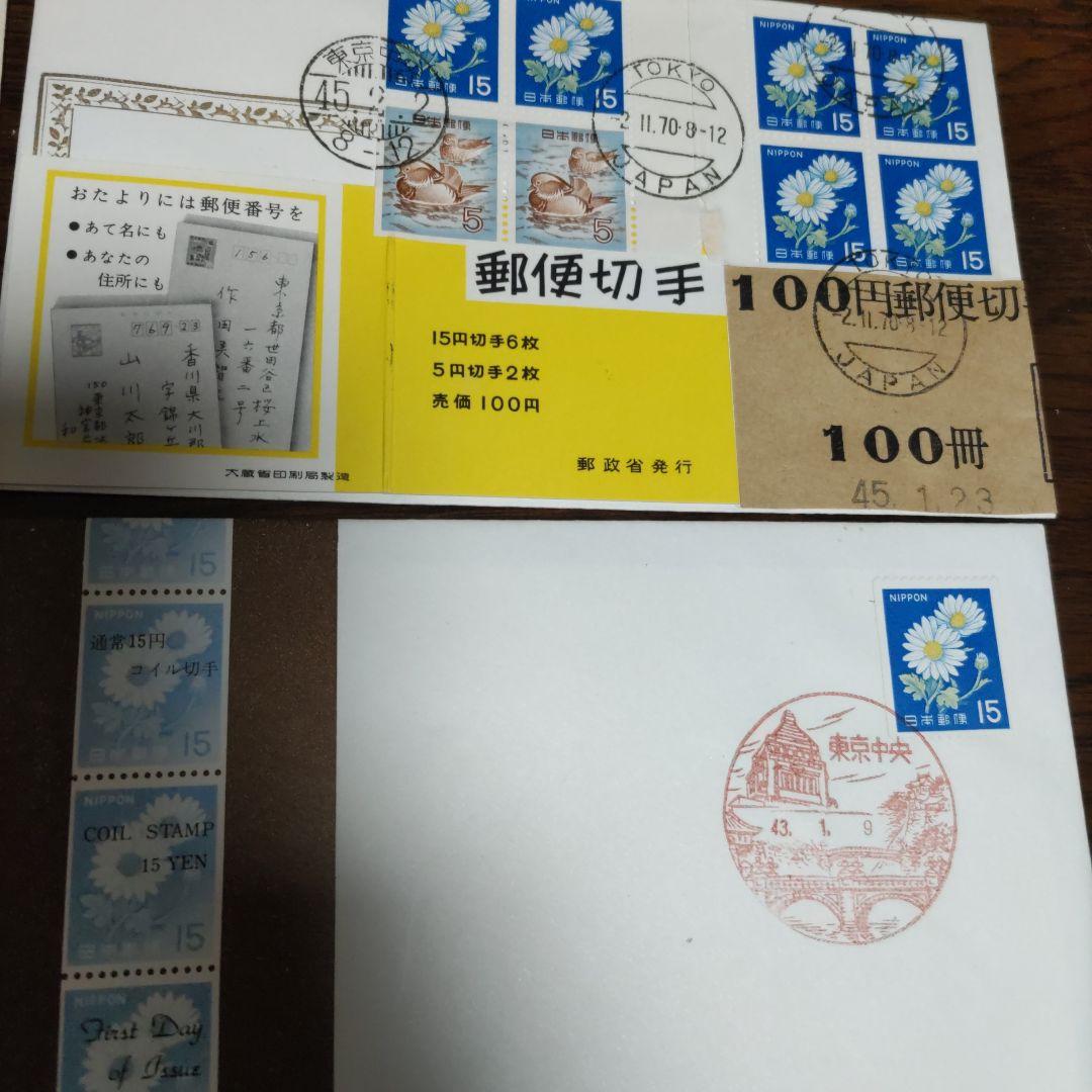 初日カバー　10種　菊切手　切手帳