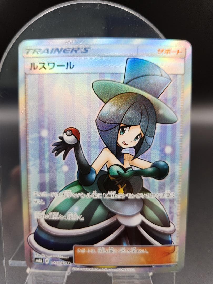 ルスワール SR 159/150 ポケモンカード★2695