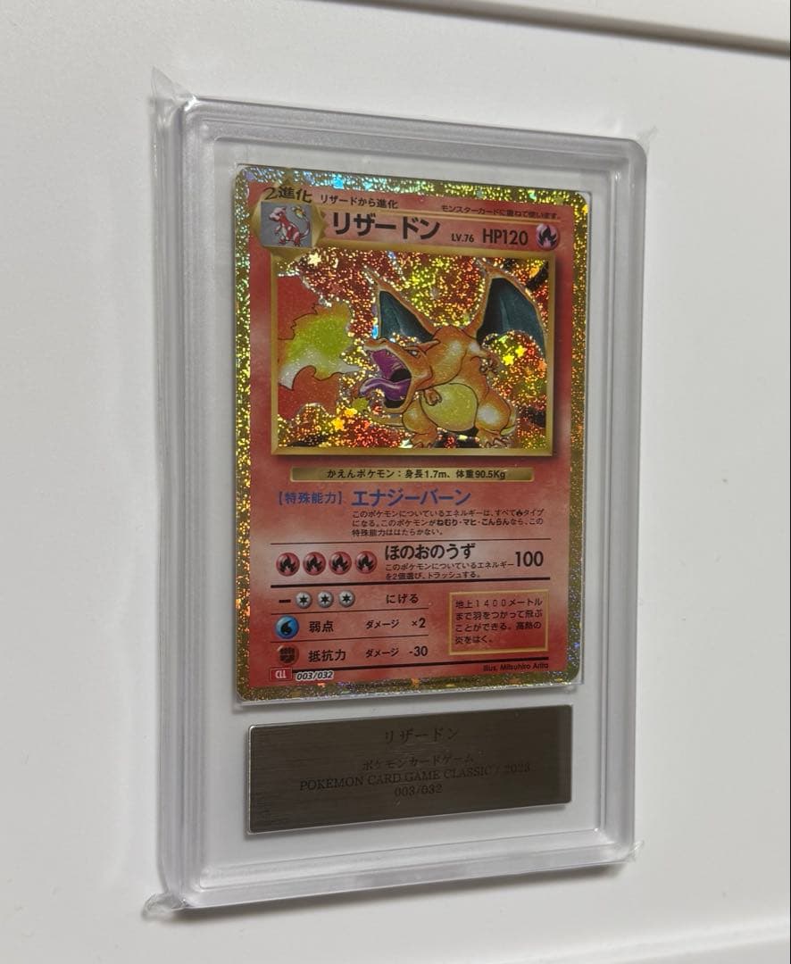 【ARS10】リザードン クラシック CLASSIC プロモ PSA10同等