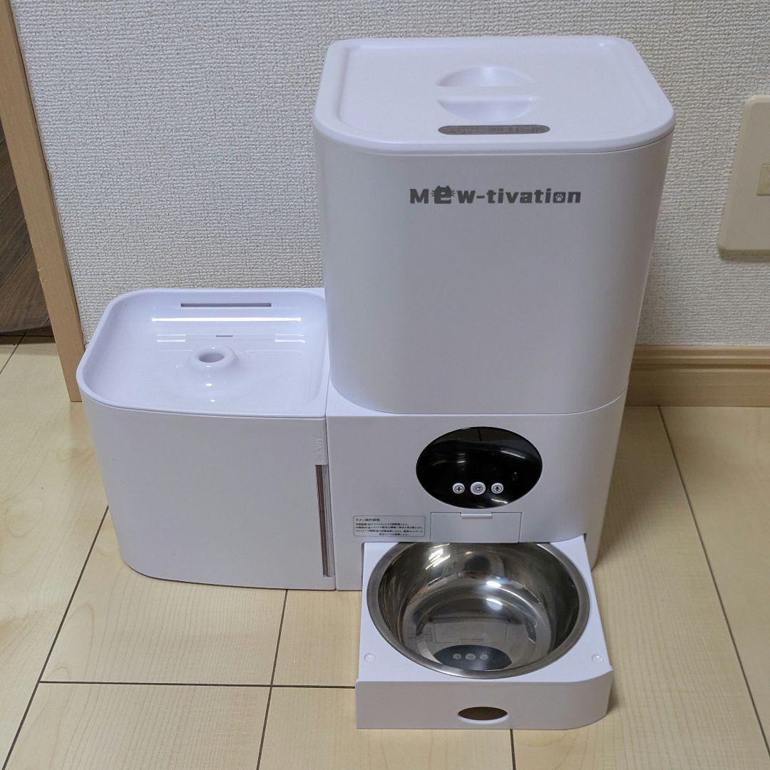【美品】Mew-tivation 自動給餌器 スマホ操作 給水器一体型