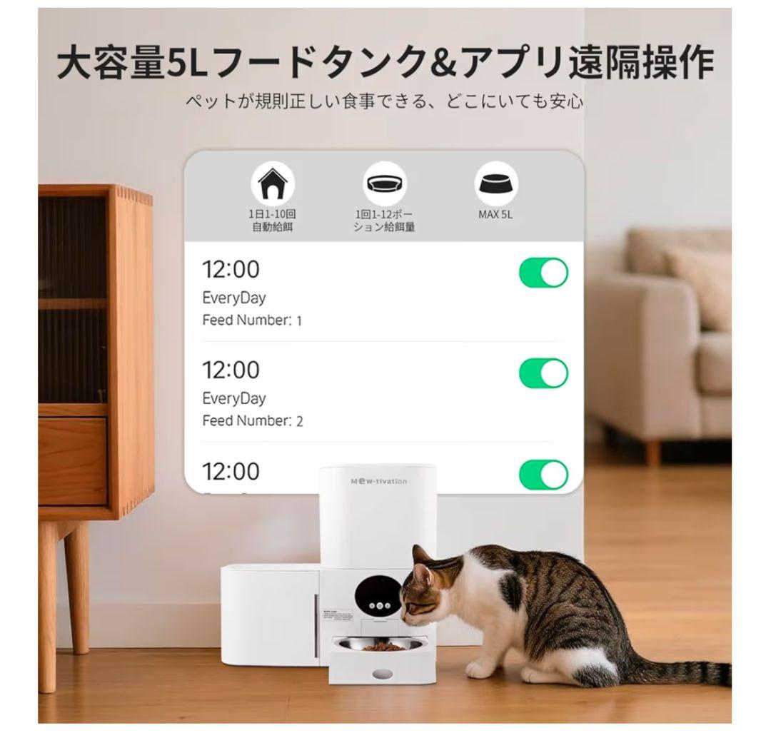 【美品】Mew-tivation 自動給餌器 スマホ操作 給水器一体型