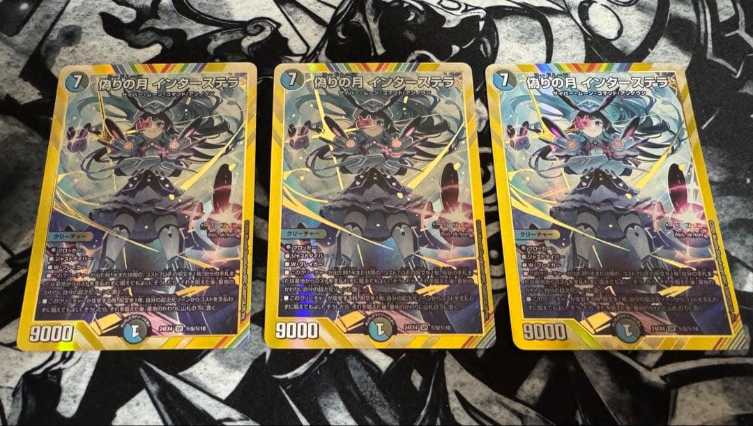 偽りの月インターステラ　シークレット3枚セット