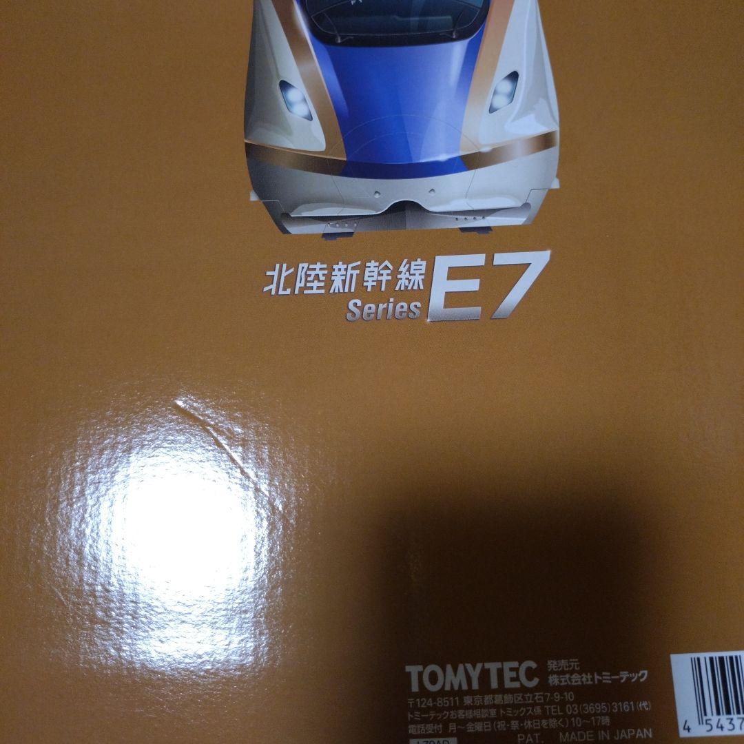 TOMIX 98926 E7系北陸新幹線 12両セット【限定品】