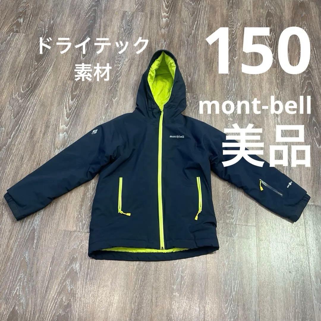 パウダーステップパーカ　150 ブルー　モンベル男の子　女の子