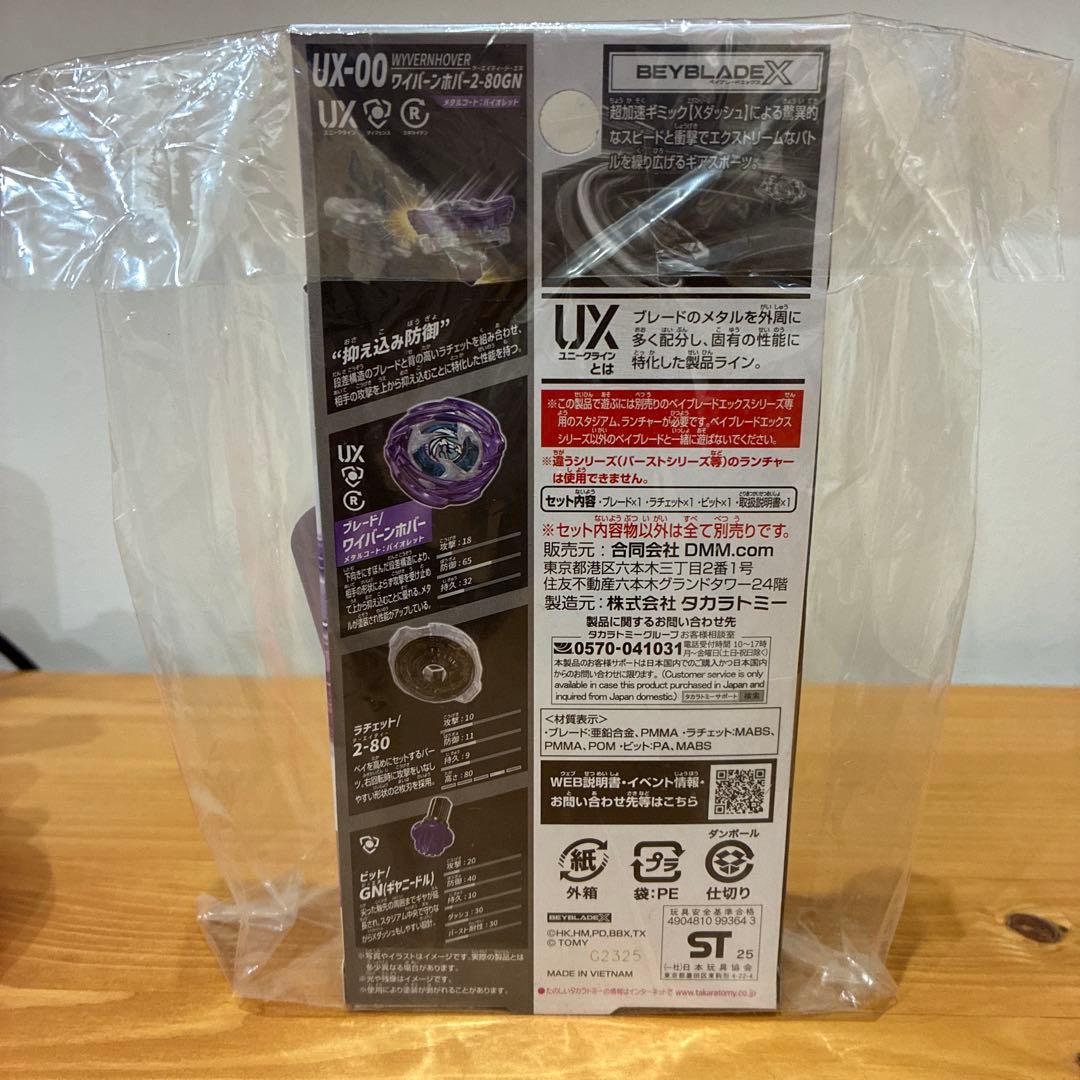 ベイブレード UX-00 ワイバーンホバー2-80GN ラストチャンス賞