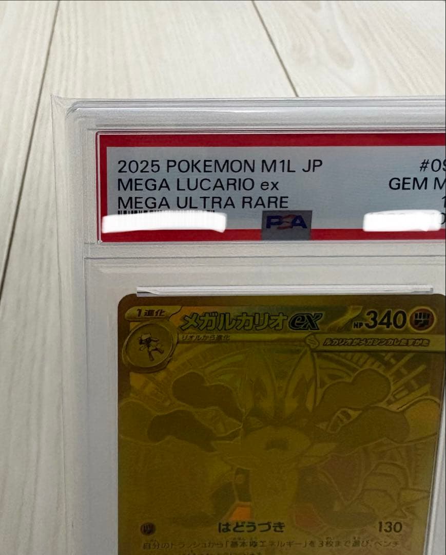 【PSA10】メガルカリオex MUR メガブレイブ　高騰中　希少