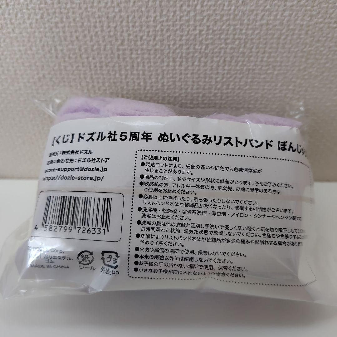 ドズル社　ぼんじゅうる　リストバンド　ピンホールサングラス　ロゴキーホルダー