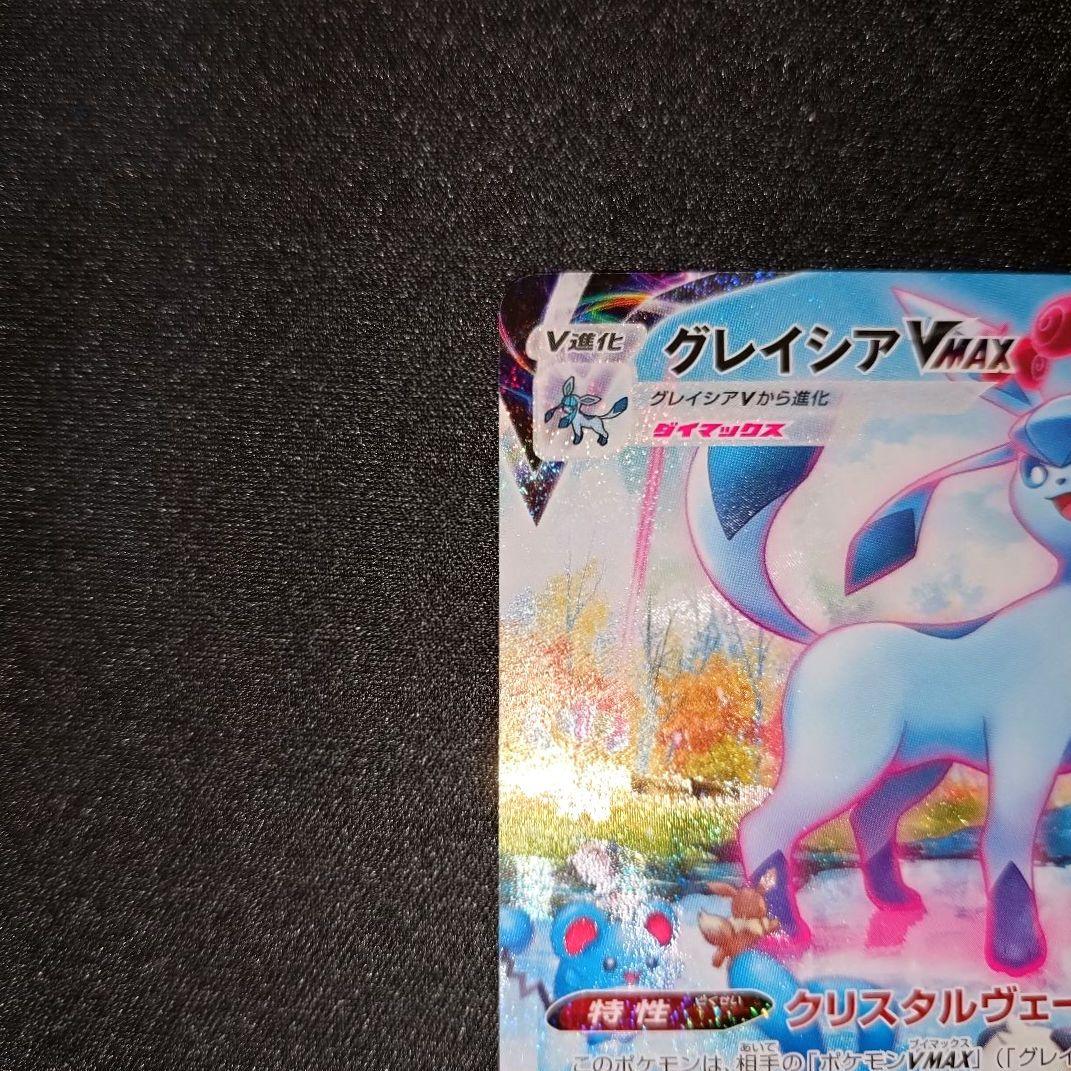 グレイシアVMAX 【S6a】 091/069 HR