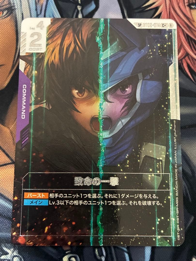 【早い者勝ち！】ガンダムカードゲーム　致命の一撃 SP　パラレル 　刹那