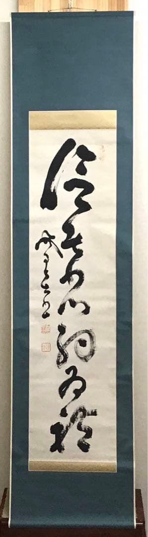 K茶道具　掛軸　「信無外心約為礼」　鉄舟作　共箱紙箱　S183KJ