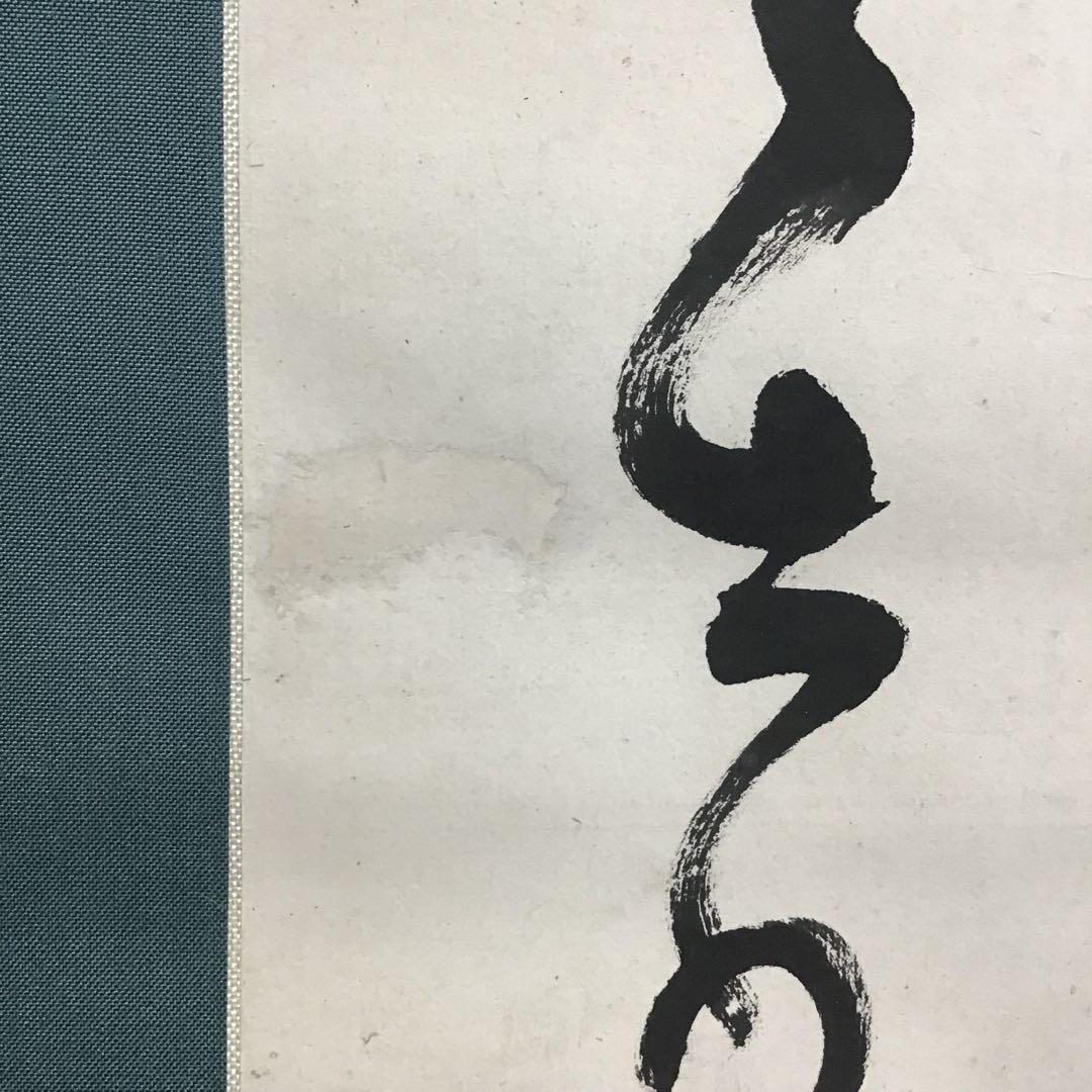 K茶道具　掛軸　「信無外心約為礼」　鉄舟作　共箱紙箱　S183KJ