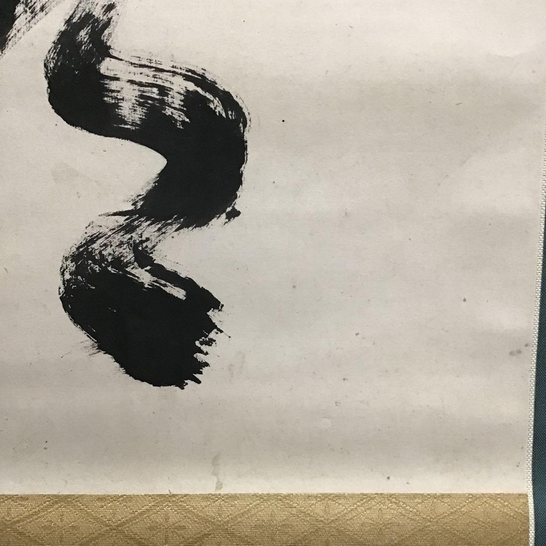 K茶道具　掛軸　「信無外心約為礼」　鉄舟作　共箱紙箱　S183KJ