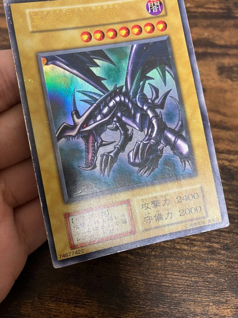 遊戯王　ブラックマジシャン　レッドアイズブラックドラゴン　初期　ウルトラレア