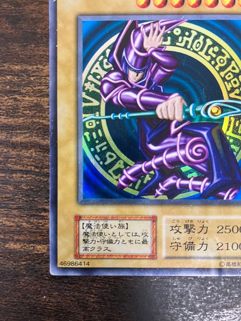 遊戯王　ブラックマジシャン　レッドアイズブラックドラゴン　初期　ウルトラレア