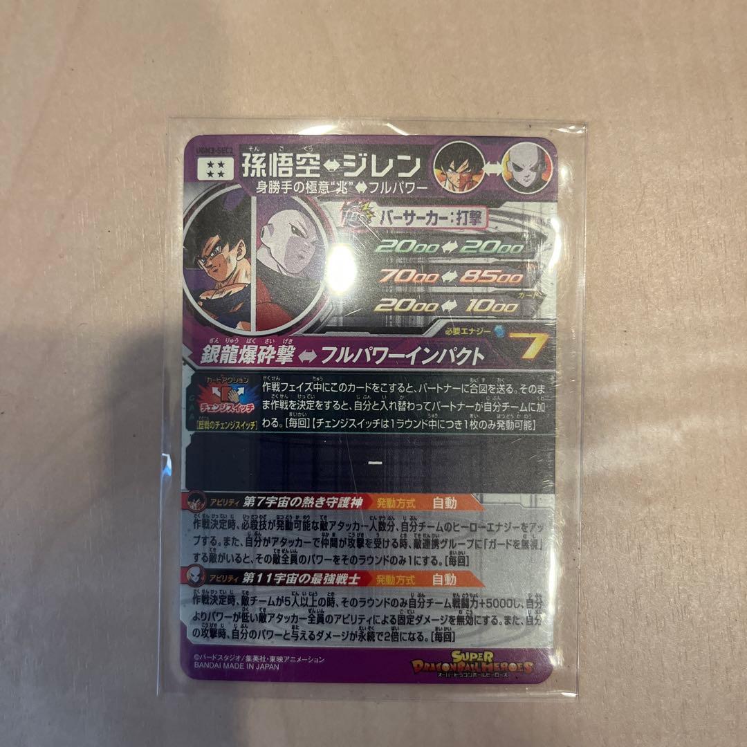 y*！様 スーパードラゴンボールヒーローズ 4枚シクレまとめ売り！【1番くじおま