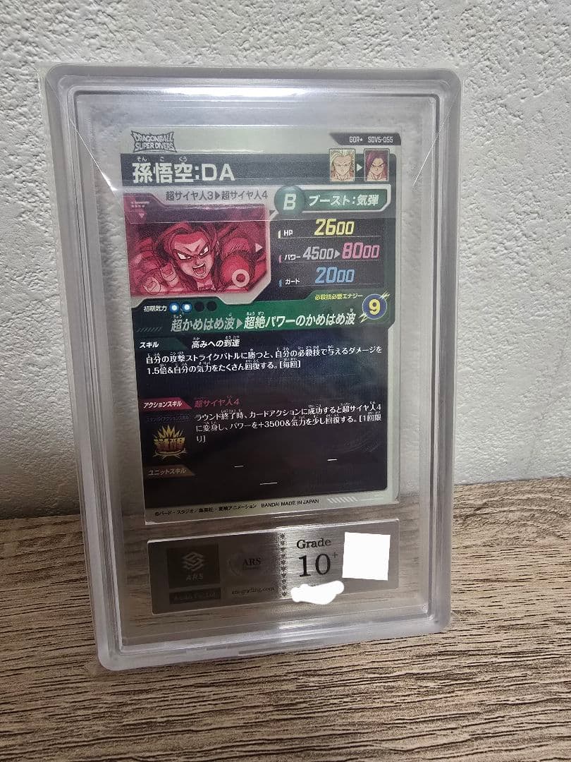 【ARS10+】 ドラゴンボールスーパーダイバーズ SDV5-055 孫悟空DA