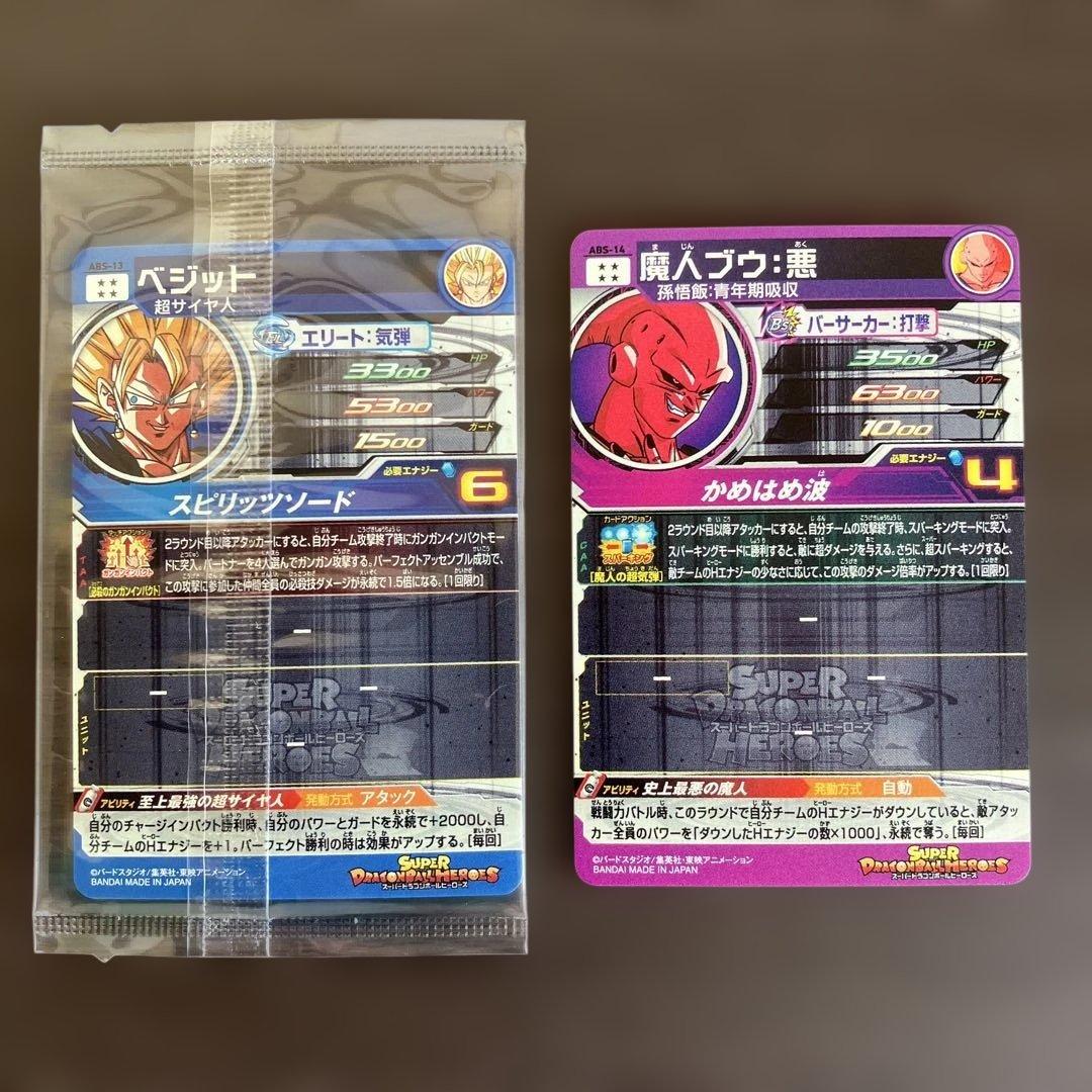 スーパードラゴンボールヒーローズ11周年アニバーサリーセット