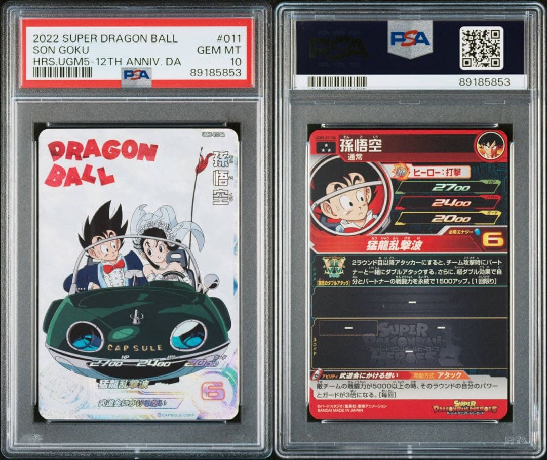 PSA10 #011 孫悟空