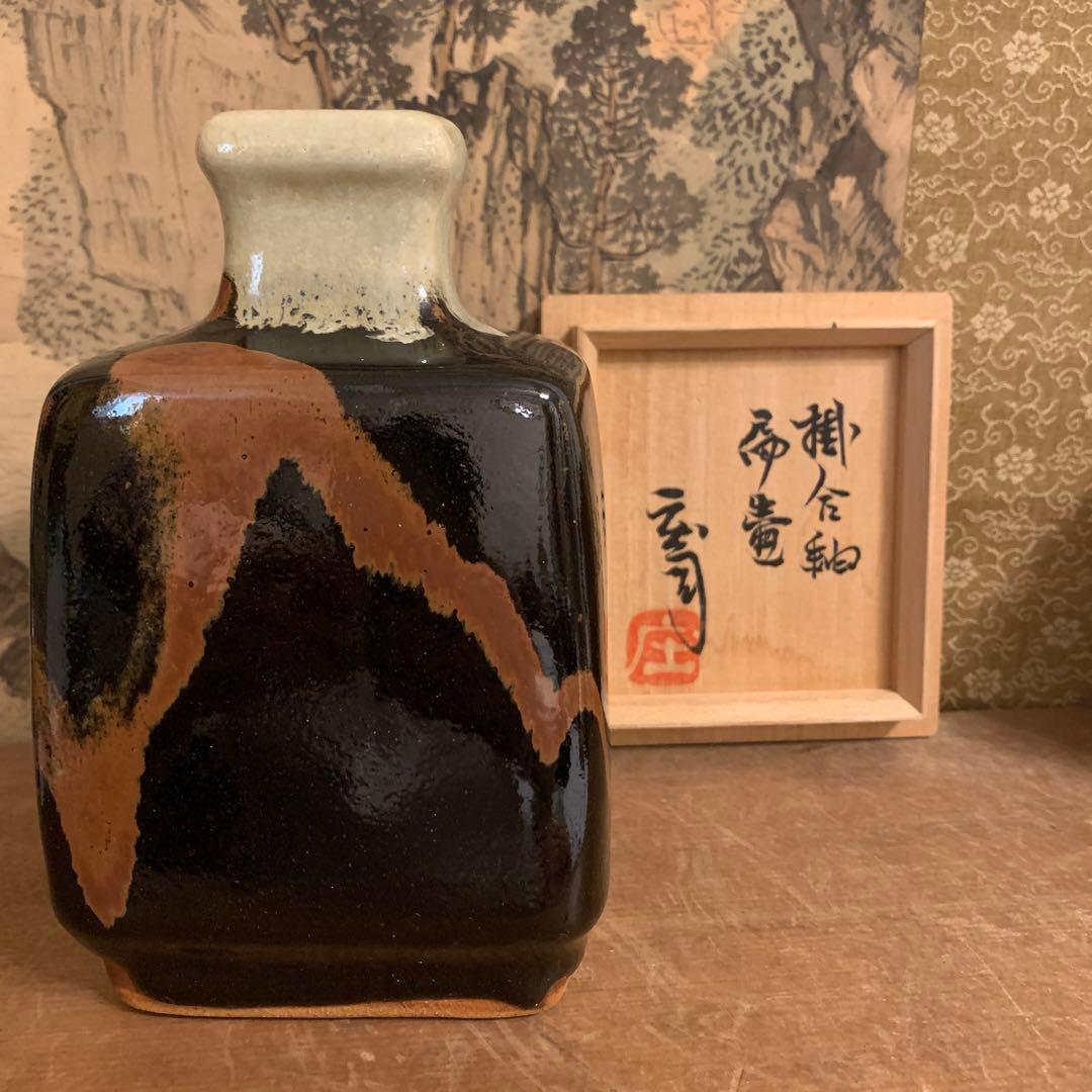 浜田庄司 扁壺 共箱【本物保証】益子焼人間国宝 河井寛次郎盟友 251