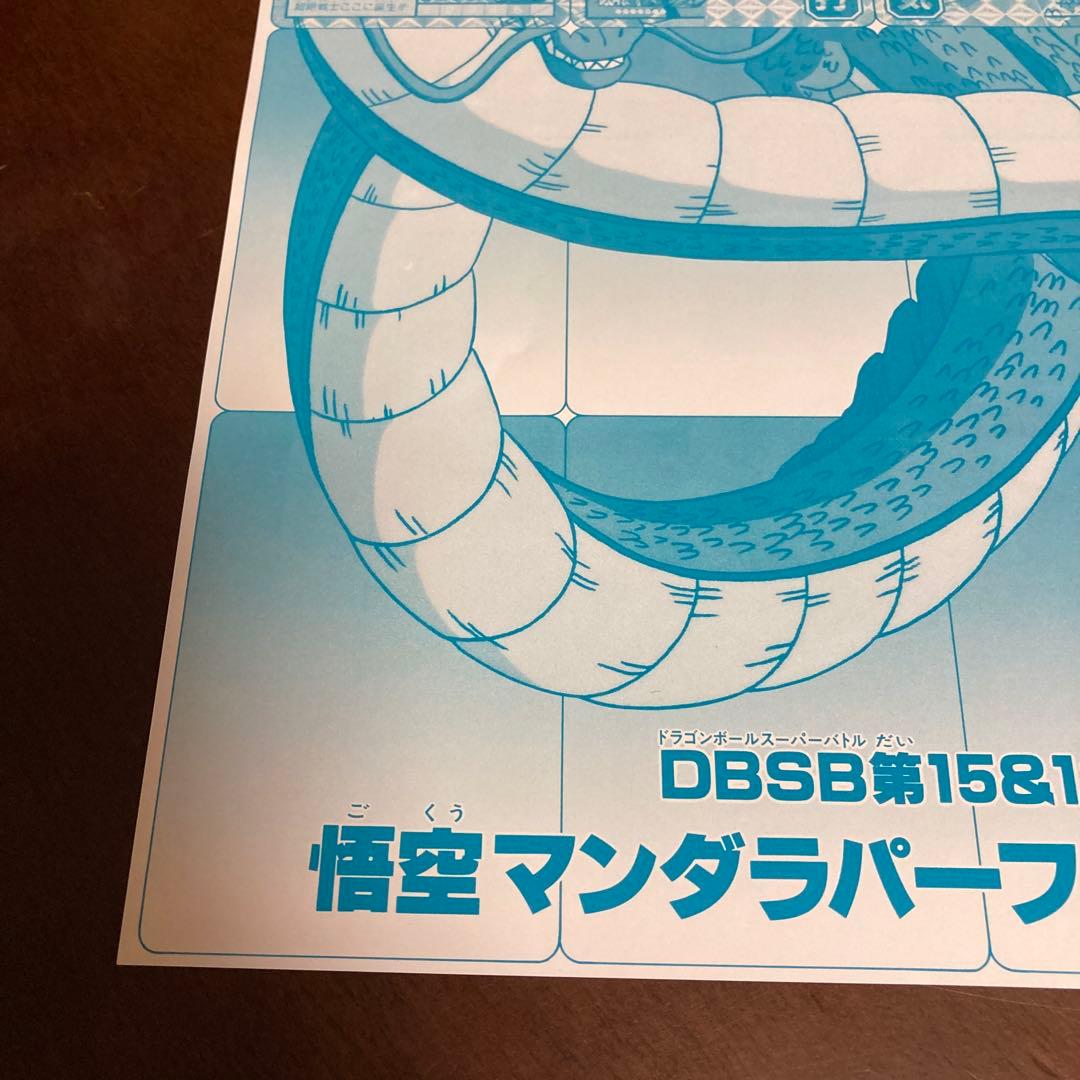【入手困難】ドラゴンボール　悟空マンダラパーフェクト・リフィル　　+おまけカード