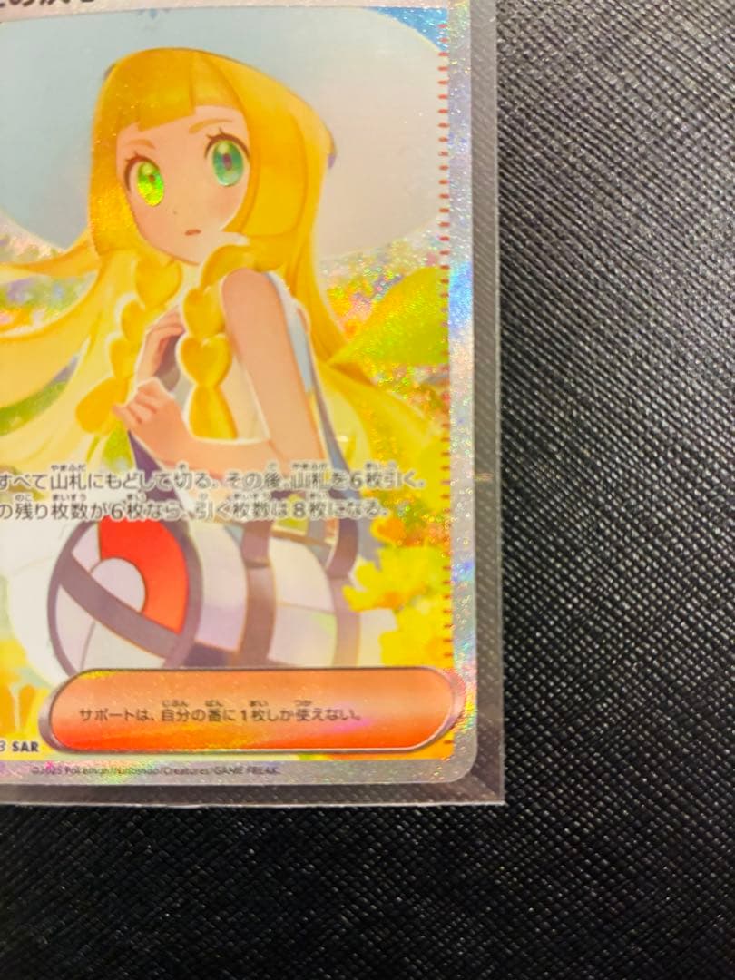 リーリエの決心 SAR 091/063 美品　ポケモンカード