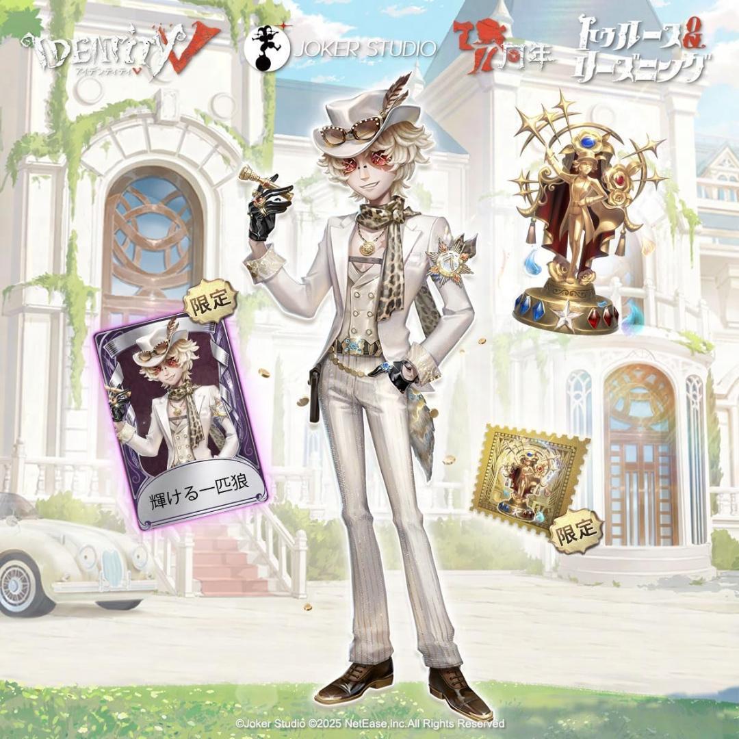 第五人格 オフラインパック 7周年 シリアルコード付き 勝負師の独演