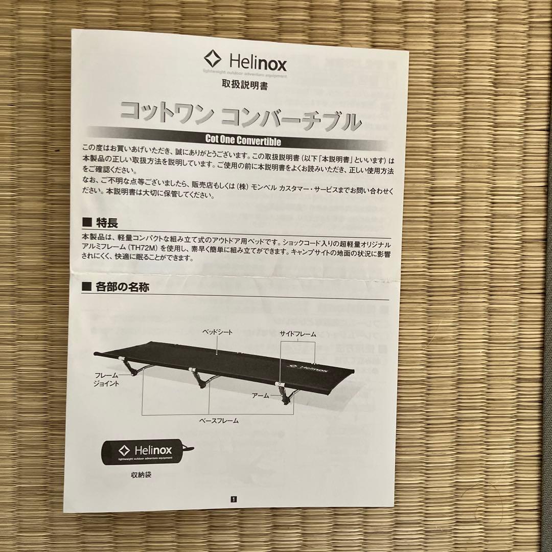 ヘリノックス. コットワンコンバーチブル