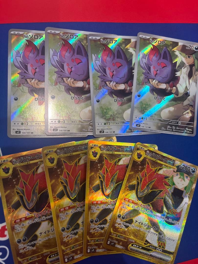 ポケモンカード　NのゾロアAR4枚　NのゾロアークAR4枚