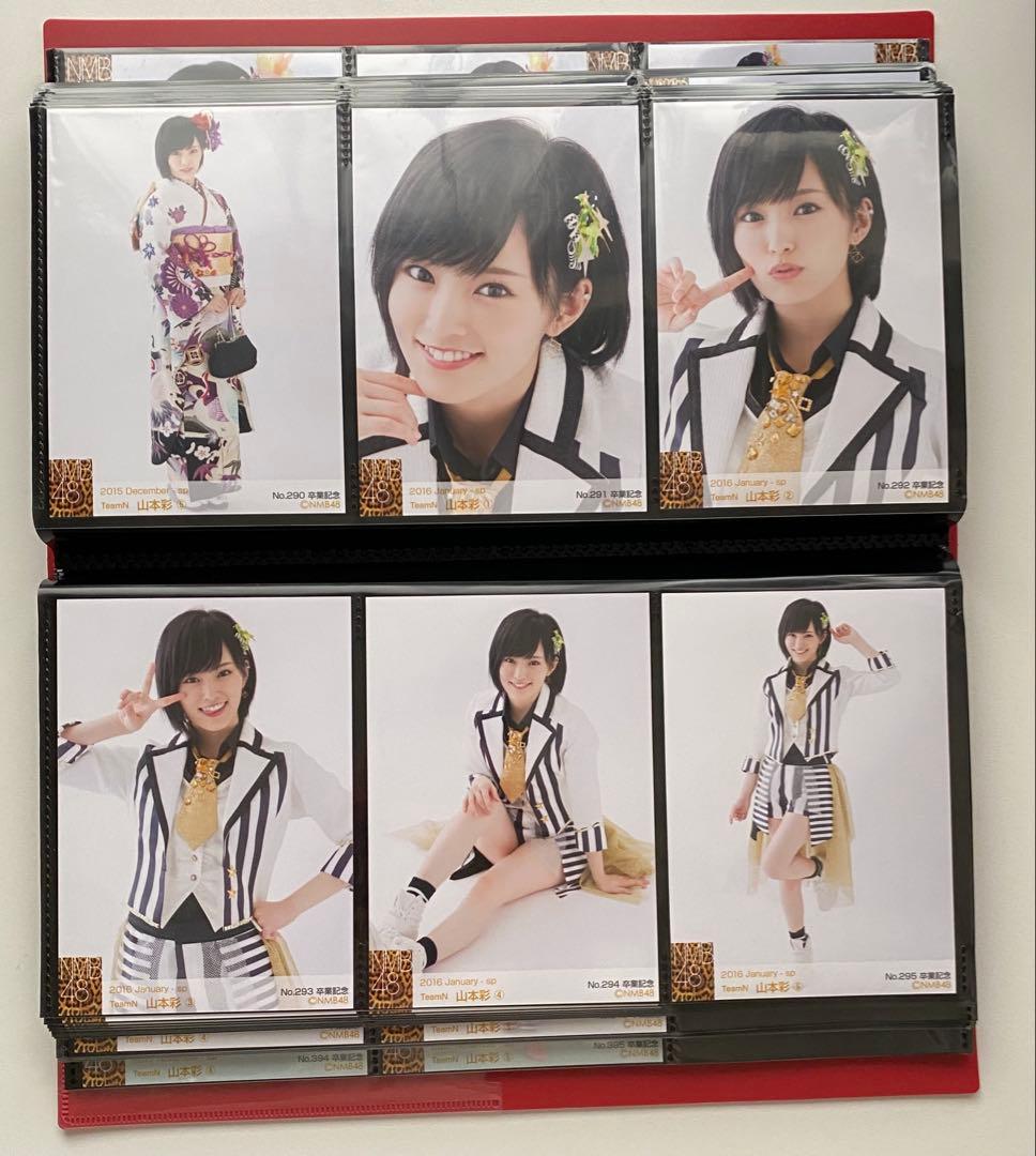 山本彩　卒業記念　生写真とポストカード　まとめ売り