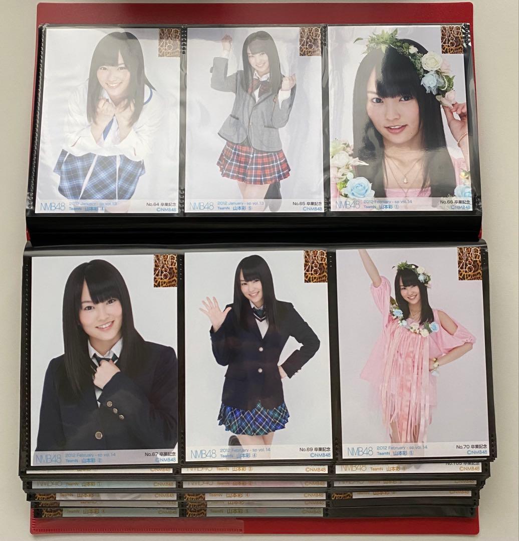 山本彩　卒業記念　生写真とポストカード　まとめ売り