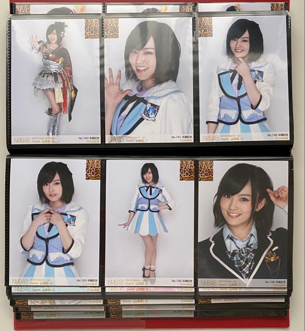 山本彩　卒業記念　生写真とポストカード　まとめ売り