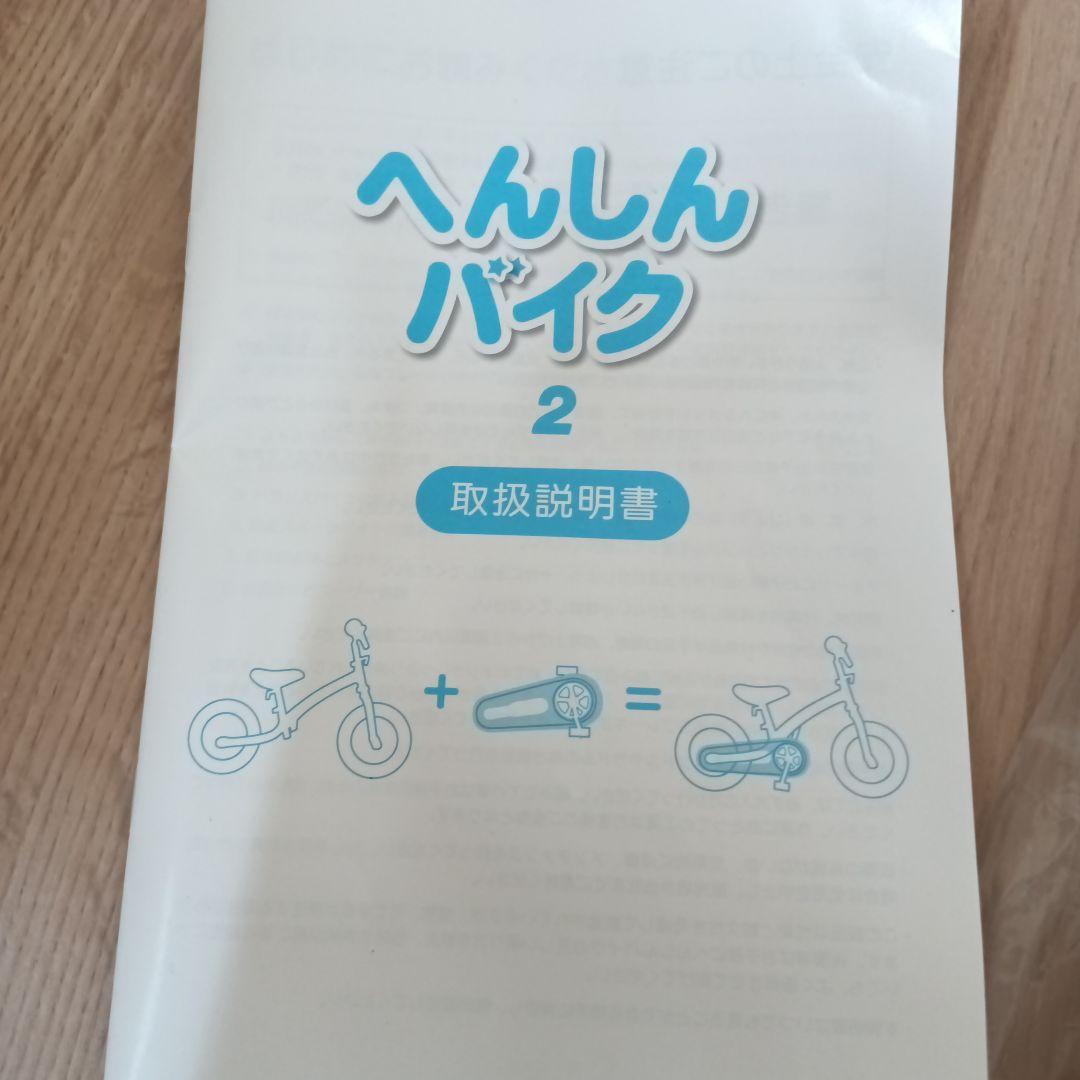 へんしんバイク2　１２インチ　 パープル　付属品新品未使用