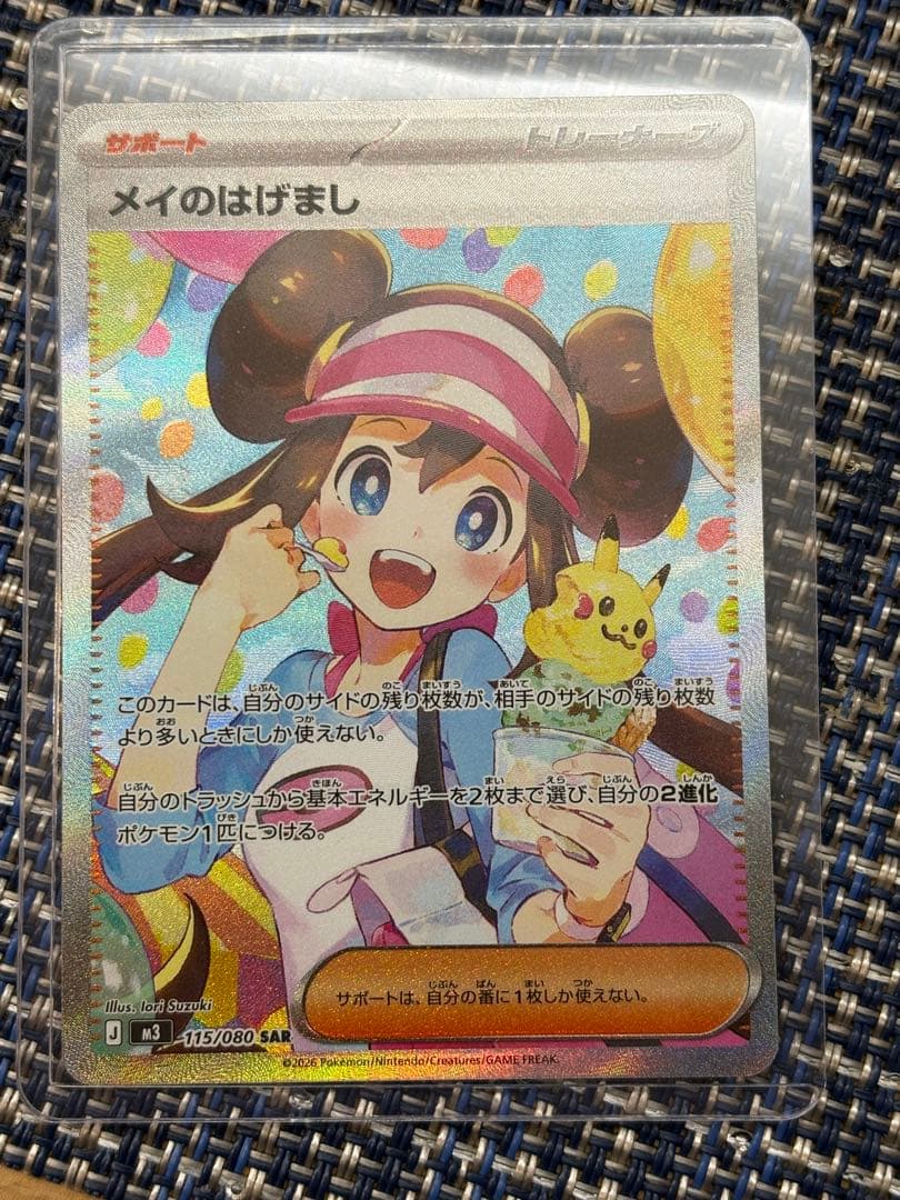 メイのはげまし SAR トレーナーズカード