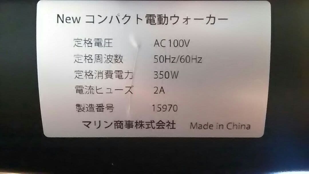 Ｎewコンパクト電動ウォーカー