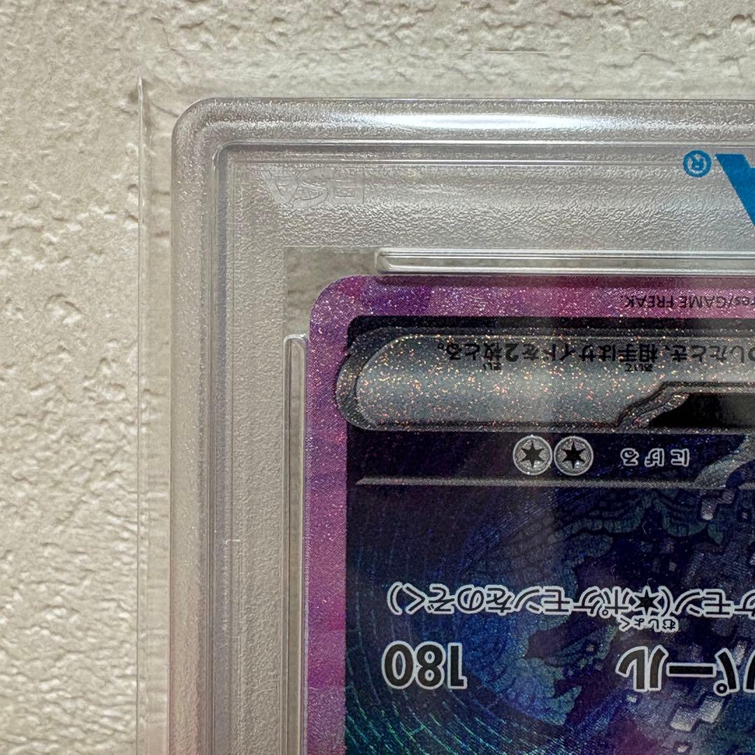 テラパゴスex SAR SV7 ステラミラクル PSA10
