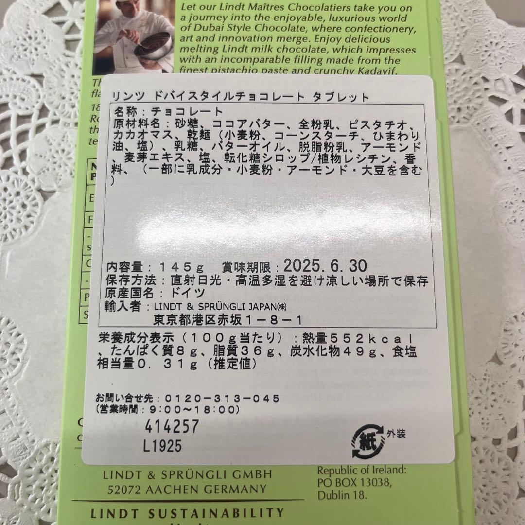 【Kanae】リンツ ドバイチョコレートタブレット 3枚