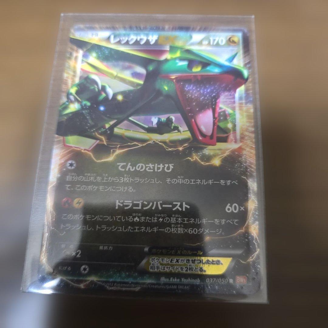 メガレックウザ一枚　レックウザ三枚のセット