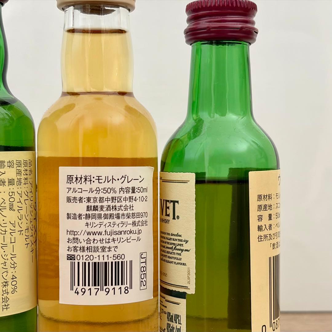 お酒　ミニボトルセット　未開封