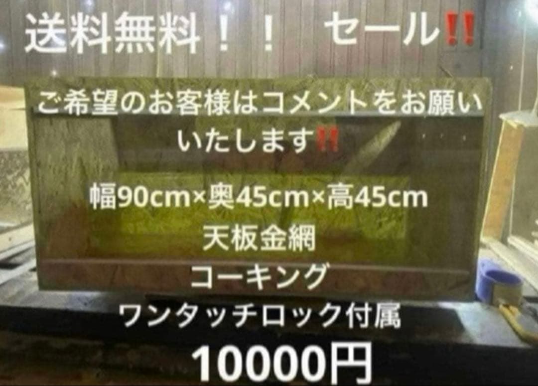 爬虫類ケージ 90×45×45 ペット　飼育　飼育ケージ 爬虫類