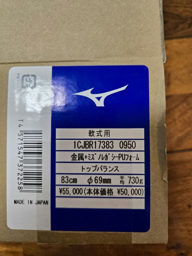 軟式用ビヨンドマックスレガシーメタル トップ(金属製／83cm／平均730g)