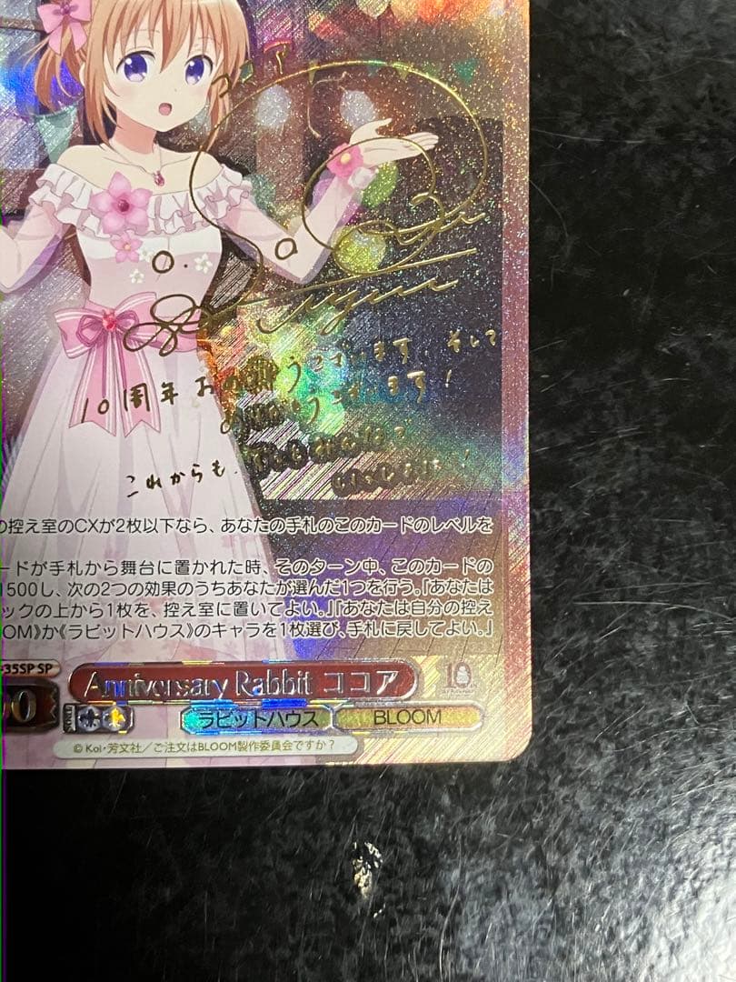 Anniversary Rabbit ココア sp サイン ヴァイスシュヴァルツ