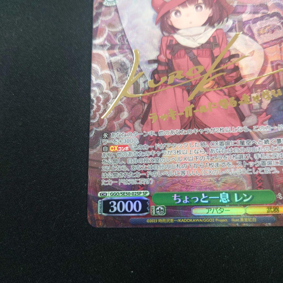 ヴァイス ちょっと一息レン SP ガンゲイル・オンラインⅡ