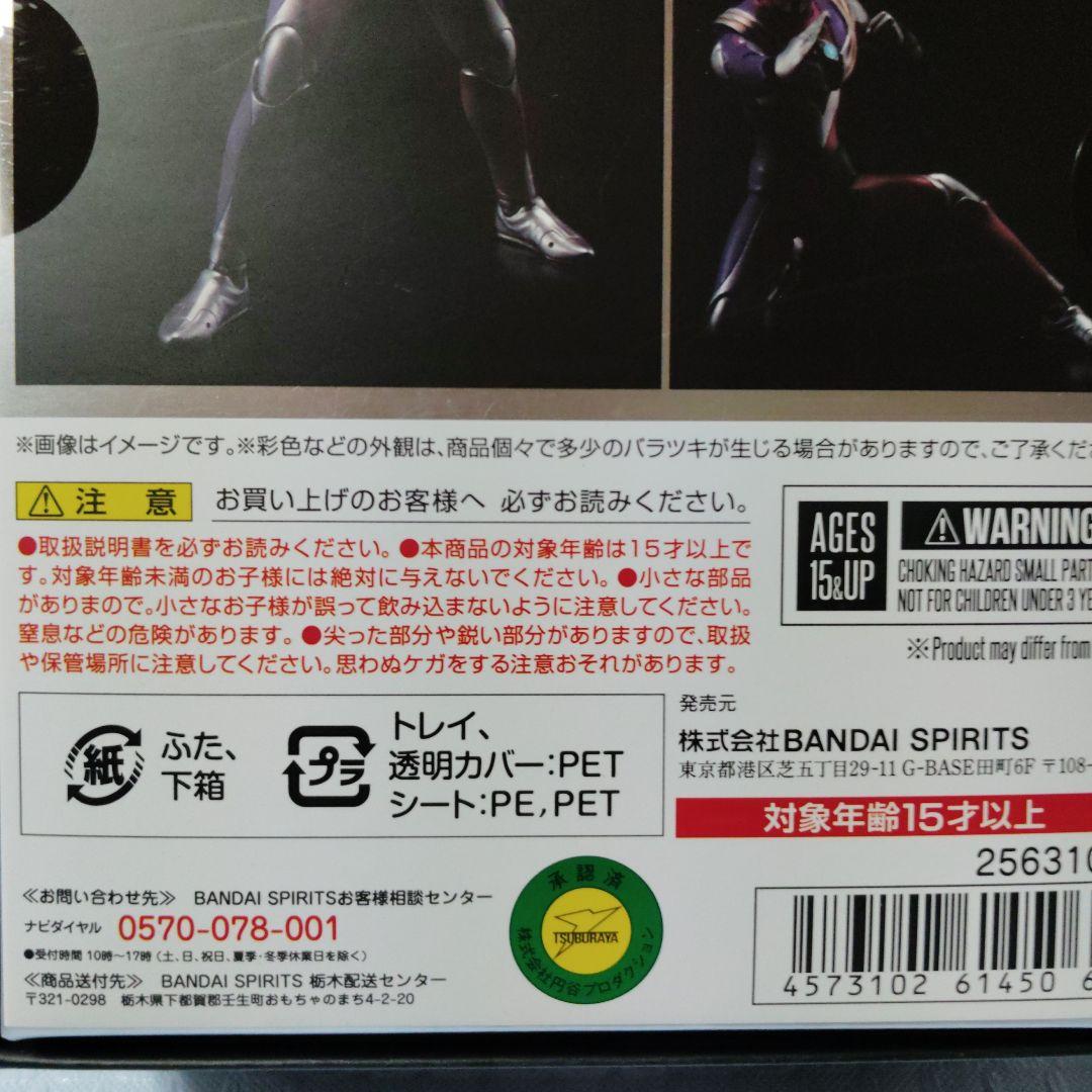 ウルトラマンティガ　SHF真骨彫製法