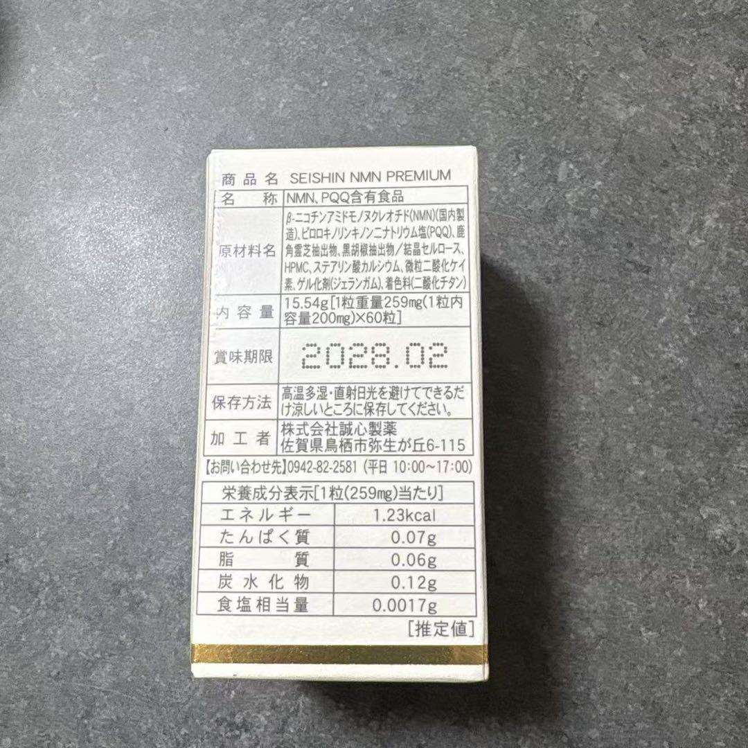 超お得！日本製　誠心製薬NMN 　PREMIUM+水溶性βグルカン