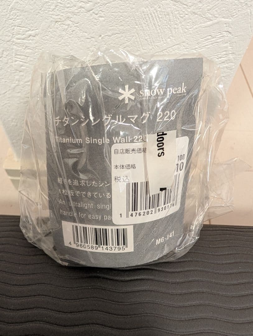  peak チタンマグカップ 3個セット